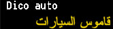 Dico Auto